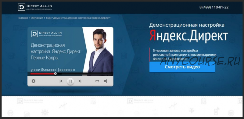 Демонстрационная настройка Яндекс.Директ (Филипп Царевский)
