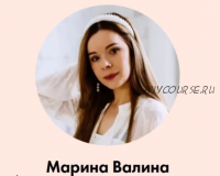 Где мои клиенты? (Марина Валина)