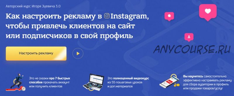 Как настроить рекламу в Instagram. Тариф Стандарт, 2020 (Игорь Зуевич)