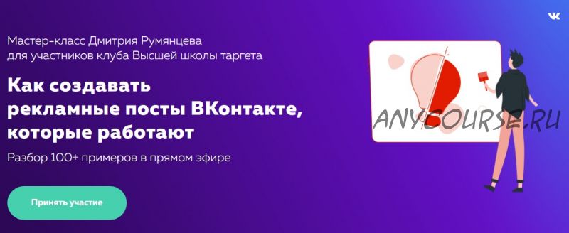 Как создавать рекламные посты ВКонтакте, которые работают (Дмитрий Румянцев)