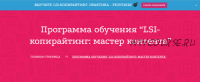 LSI-копирайтинг мастер контента: все о создании статей для ТОП (Петр Панда)