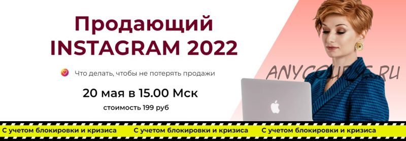 Продающий Instagram 2022 (Александра Гуреева)