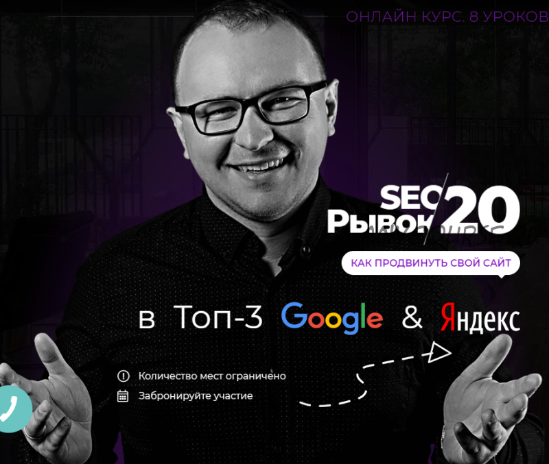 SEO Рывок 20, пакет «Standart» (Павел Шульга)