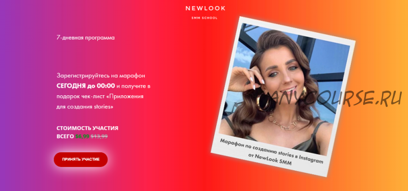 [NewLook SMM school] Марафон по созданию stories в Instagram (Ирина Вахитова)