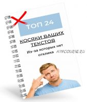 [Tashaleocop] Косяки ваших текстов (Таша Лео)