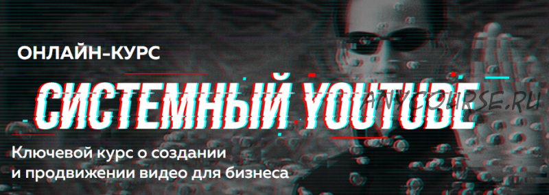 [Точка доступа] Системный YouTube. Пакет База, июнь 2020 (Павел Багрянцев, Владимир Акулов)