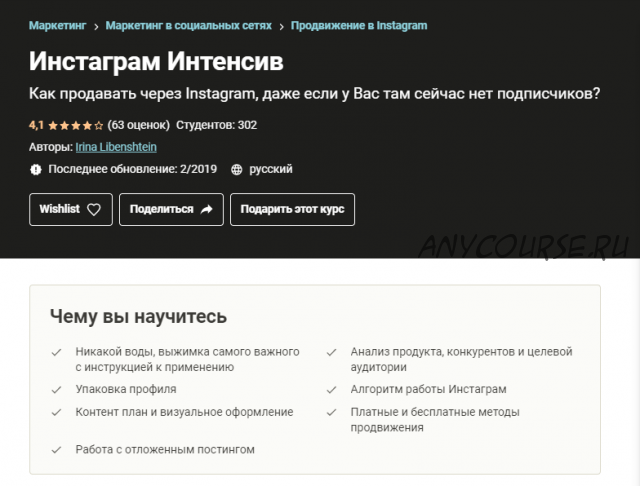 [Udemy] Инстаграм Интенсив (Ирина Либенштейн)