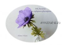 Анемона из зефирного фоамирана (Лена Маева)