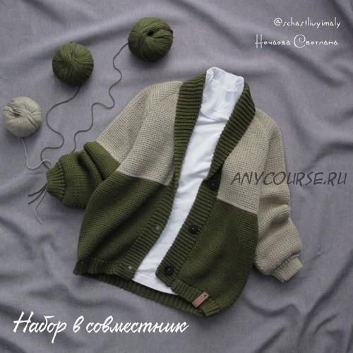 Детский кардиган «Оксфорд» (Светлана Нечаева)