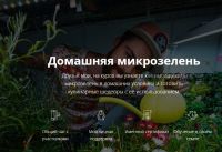 Домашняя микрозелень (Никита Махеев)