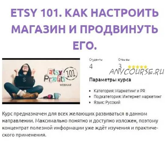 Etsy 101. Как настроить магазин и продвинуть его (Михаил Сатченко)