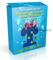 «Интерьерные буквы»: Мишка-сплюшка на букве «Т» (Ирина Зимина)