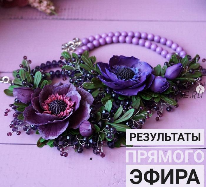 Колье с анемоном (rusalina_cernit)