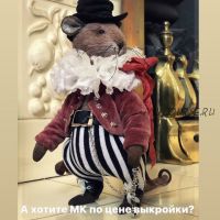 Крысёныш (Татьяна Садовская)