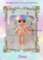 Кукла Лола (Татьяна Анпилова)