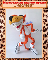 Леопард Честер (Марина Емельянова)