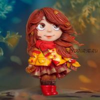 Осенняя девочка (Анастасия Астафьева)