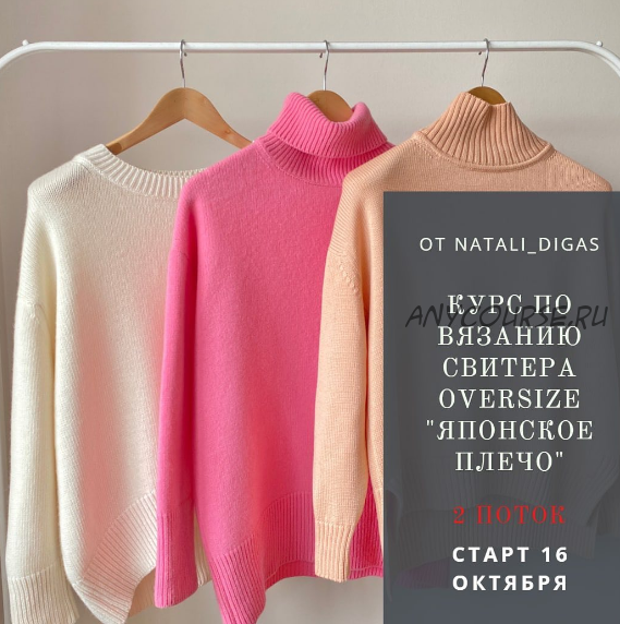 Оверсайз с японским плечом (natali_digas)