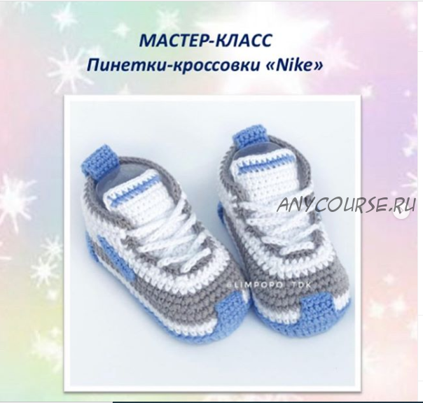 Пинетки-кроссовки «Nike» (limpopo_tdk)