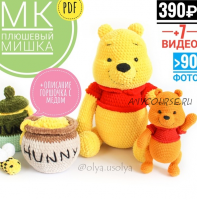 Плюшевый Мишка (Ольга Усольцева)