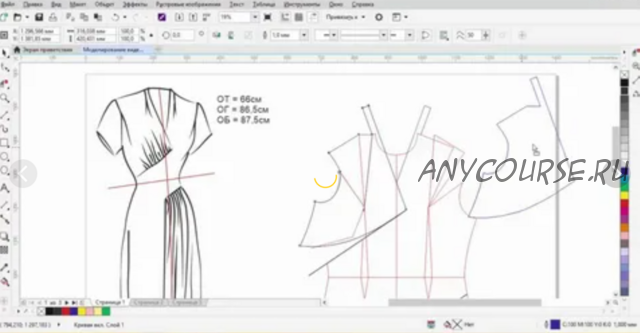Построение выкроек в программе Corel Draw (Ольга Капустина)