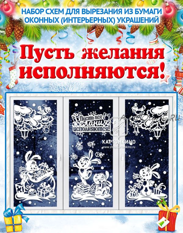 Праздничные интерьерные украшения 'Пусть желания исполняются!' (Ольга Качуровская, Марина Федотова)