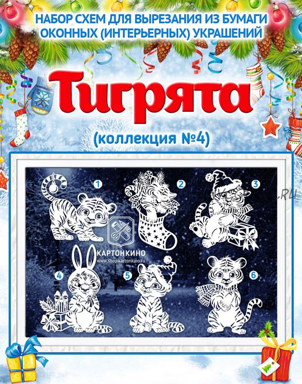 Праздничные интерьерные украшения «Тигрята» (коллекция №4)(Ольга Качуровская, Анна Мизинова)