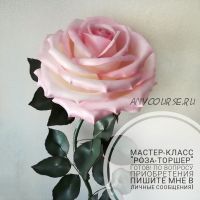 Роза-торшер (Анастасия Махрова)