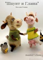 Шпунт и Глаша (Наталия Резник)