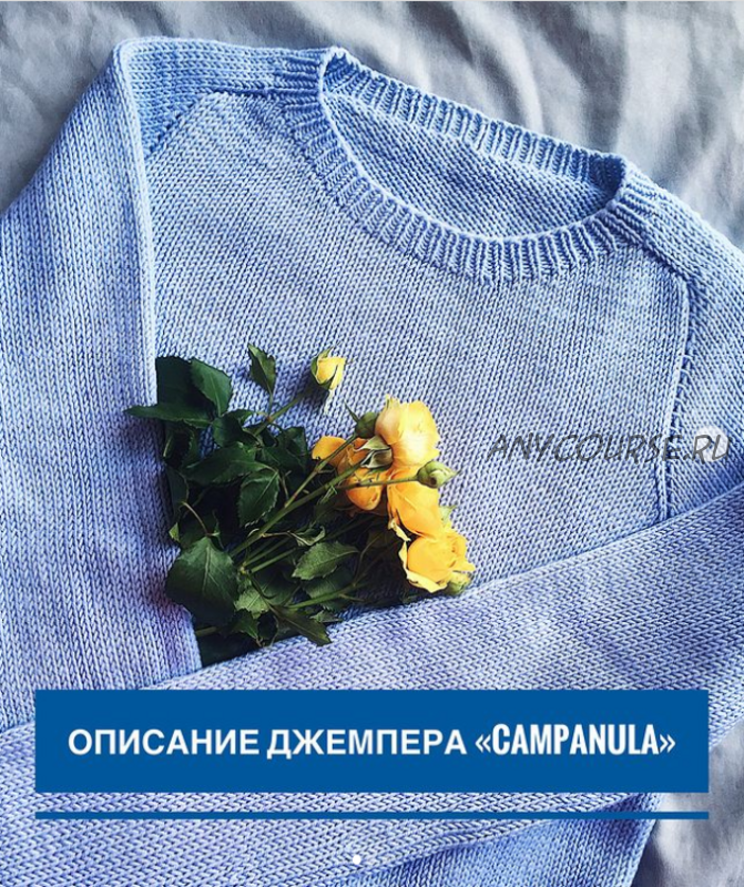 Свитер «Campanula» (milkfox)