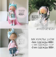 Текстильная кукла с одеждой (Юлия Костюк)