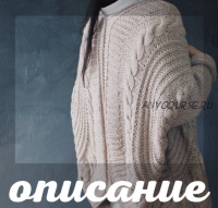 [108loops] Кардиган «Cocoon» (Ксения Павленко)