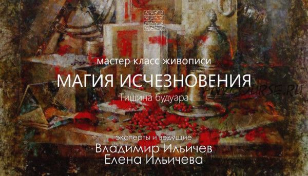 [Aurum] Магия исчезновения (Елена Ильичева, Владимир Ильичев)