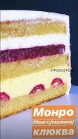 [fun__bun] Торт «Монро» (Юлия Нежурина)