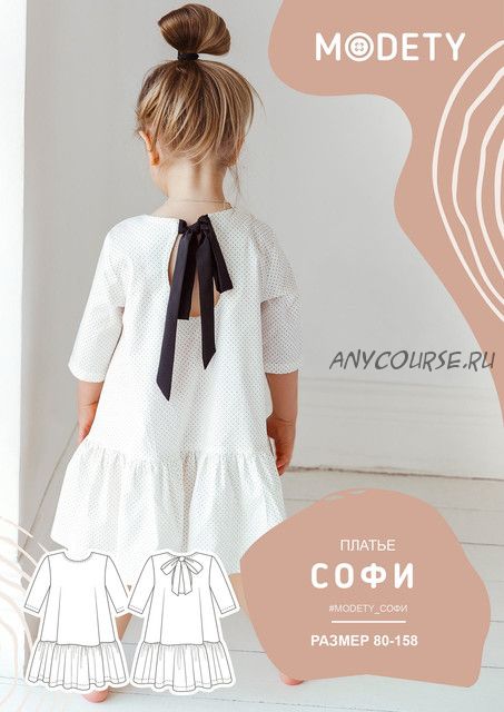 [MoDety] Платье «Софи». Размер 80-152