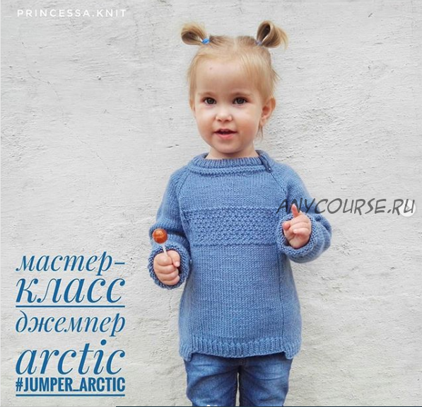 [Princessa.knit] Джемпер «Arctic» (Татьяна Елизова)