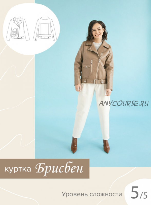 [Sew It Now] Куртка «Брисбен». Размер 40-52. Рост 167-172