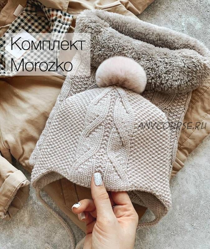 [shapetko_knitwear] Комплект «Morozko set» (Елена Шапетько)