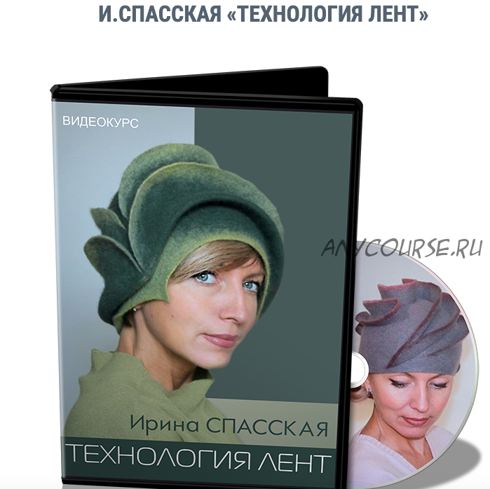 [Школа Войлока] Технология лент (Ирина Спасская)