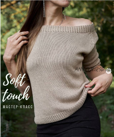 [sopot_knit] Футболка «Soft touch» (Анна Сопот)