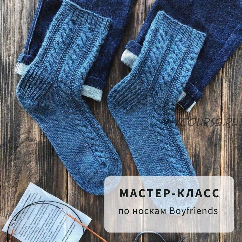 [Teplaya_and_Masha] Носки «Boyfriends socks»