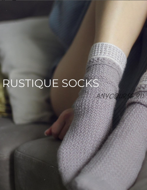 [victoria.anvimi] Носки Rustique socks (Виктория Галкина)