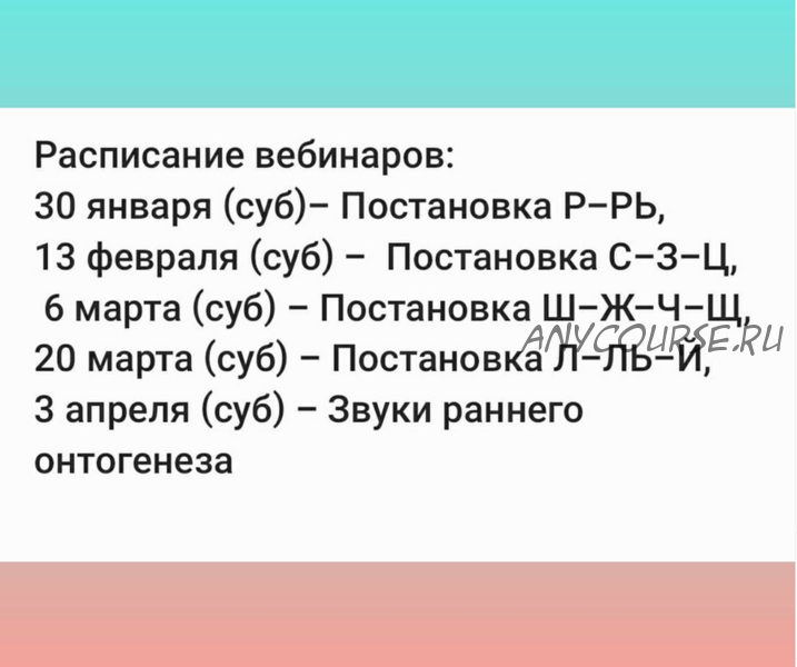 Постановка и автоматизация звуков [Л-Л’] , [Й] . Сложные случаи (Наталья Волгина)