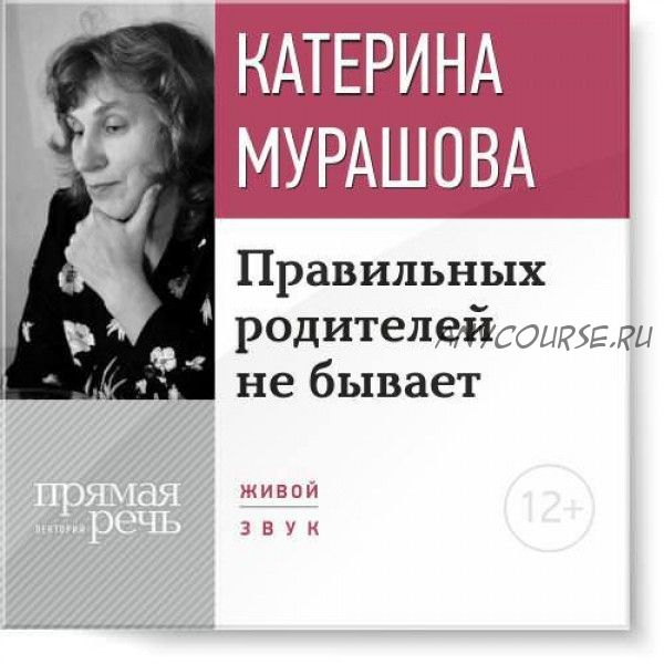 Правильных родителей не бывает (Катерина Мурашова)