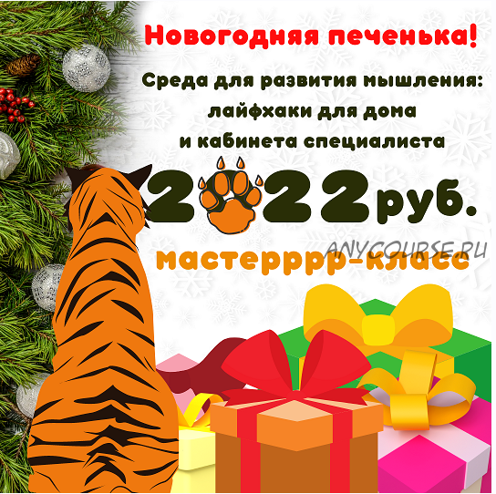 Среда для развития мышления: лайфхаки для дома и кабинета специалиста (Мария Станкева)