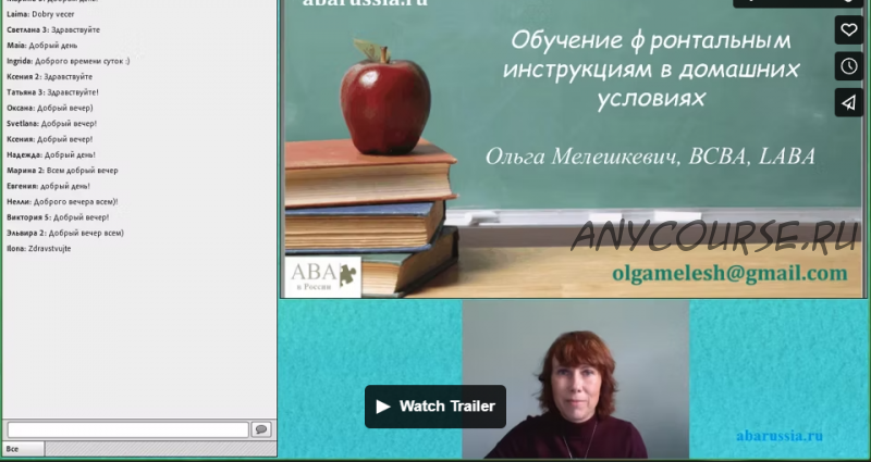 [ABARussia] Обучение фронтальным инструкциям в домашних условиях (Ольга Мелешкевич)