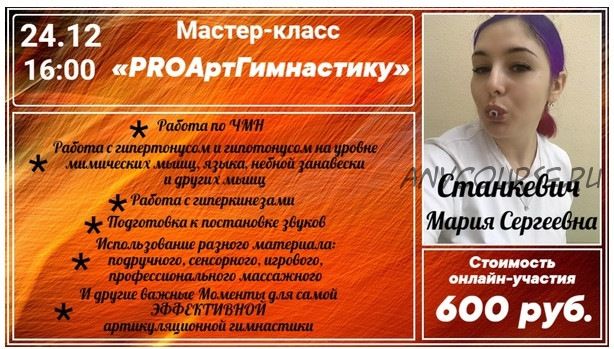 [Дирижабль] PROАртгимнастику (Мария Станкевич)