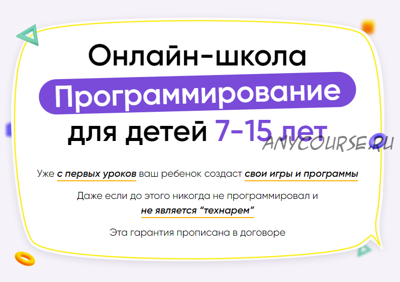 [itik] Онлайн-школа программирование для детей 7-15 лет. Месяц 2