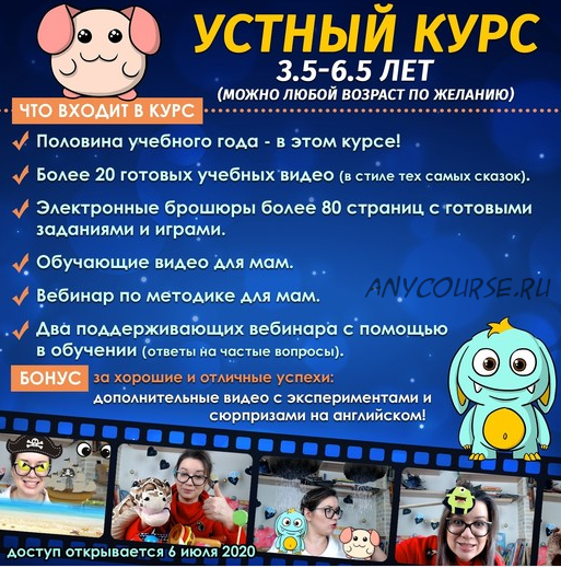 [The school we love] Устный курс по английскому языку для детей (Екатерина Конон)