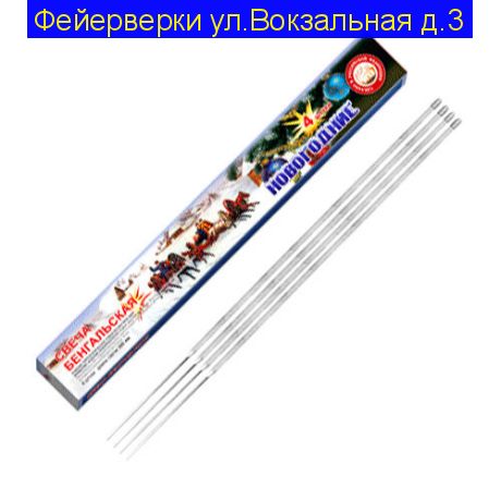 Бенгальские свечи 300мм новогодние желтые СБ300Н4